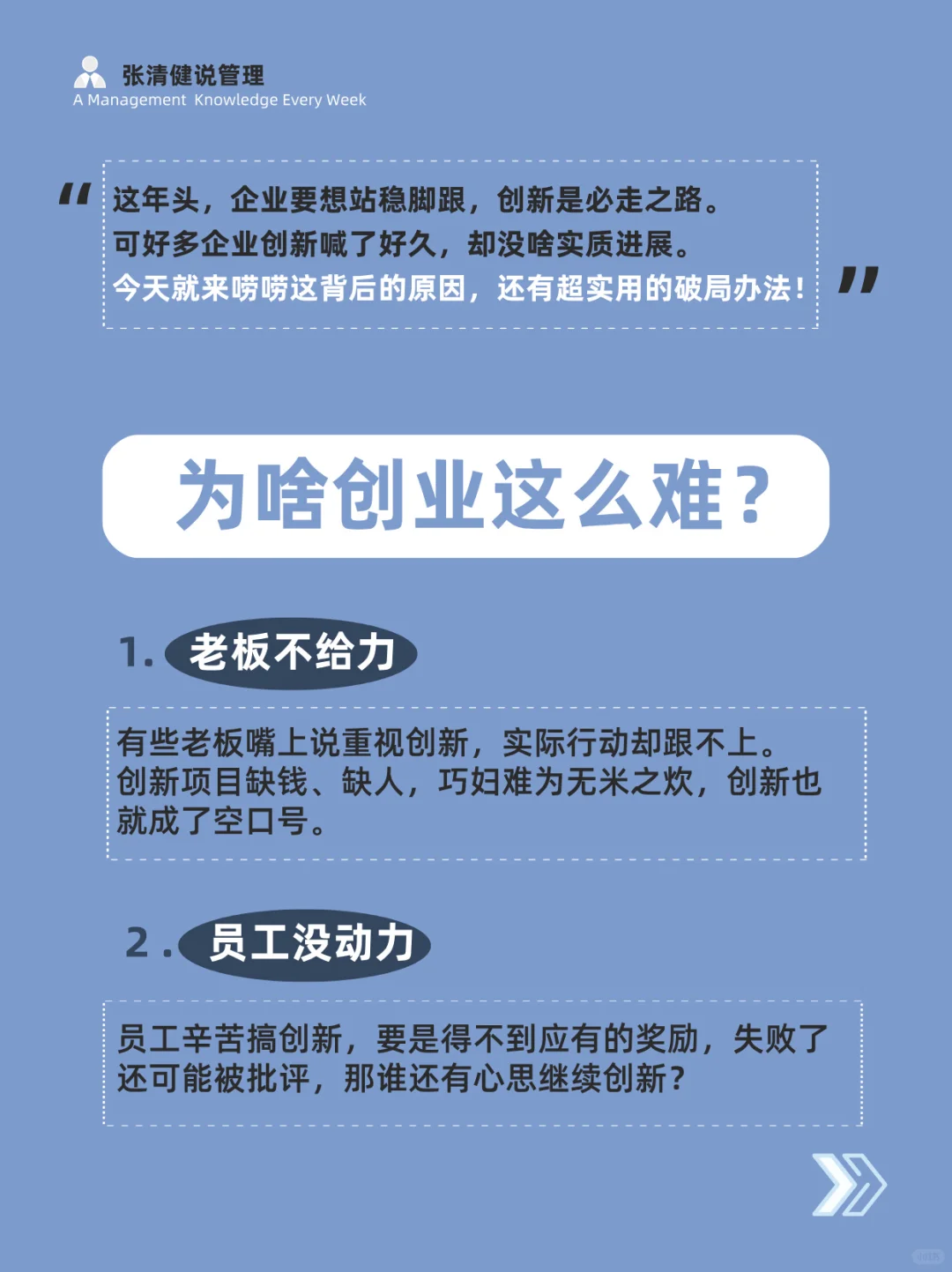 如何突破创新瓶颈，让企业持续增长？