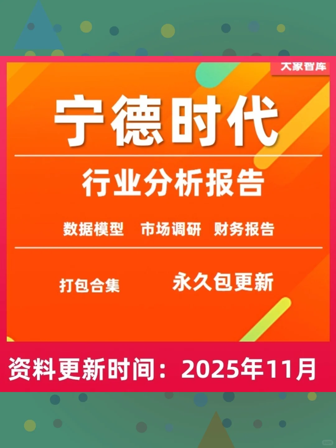 宁德时代电池磷酸电动汽车深度研究分析报告
