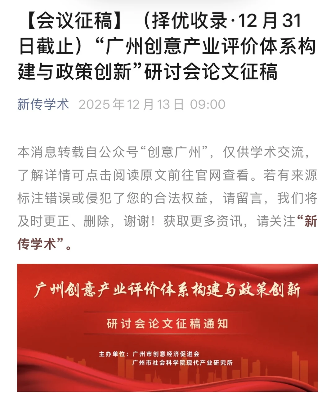 广州创意产业评价体系构建研讨会征稿