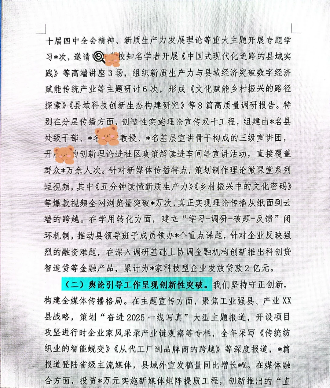 县委宣传部2025上半年工作总结和未来计划