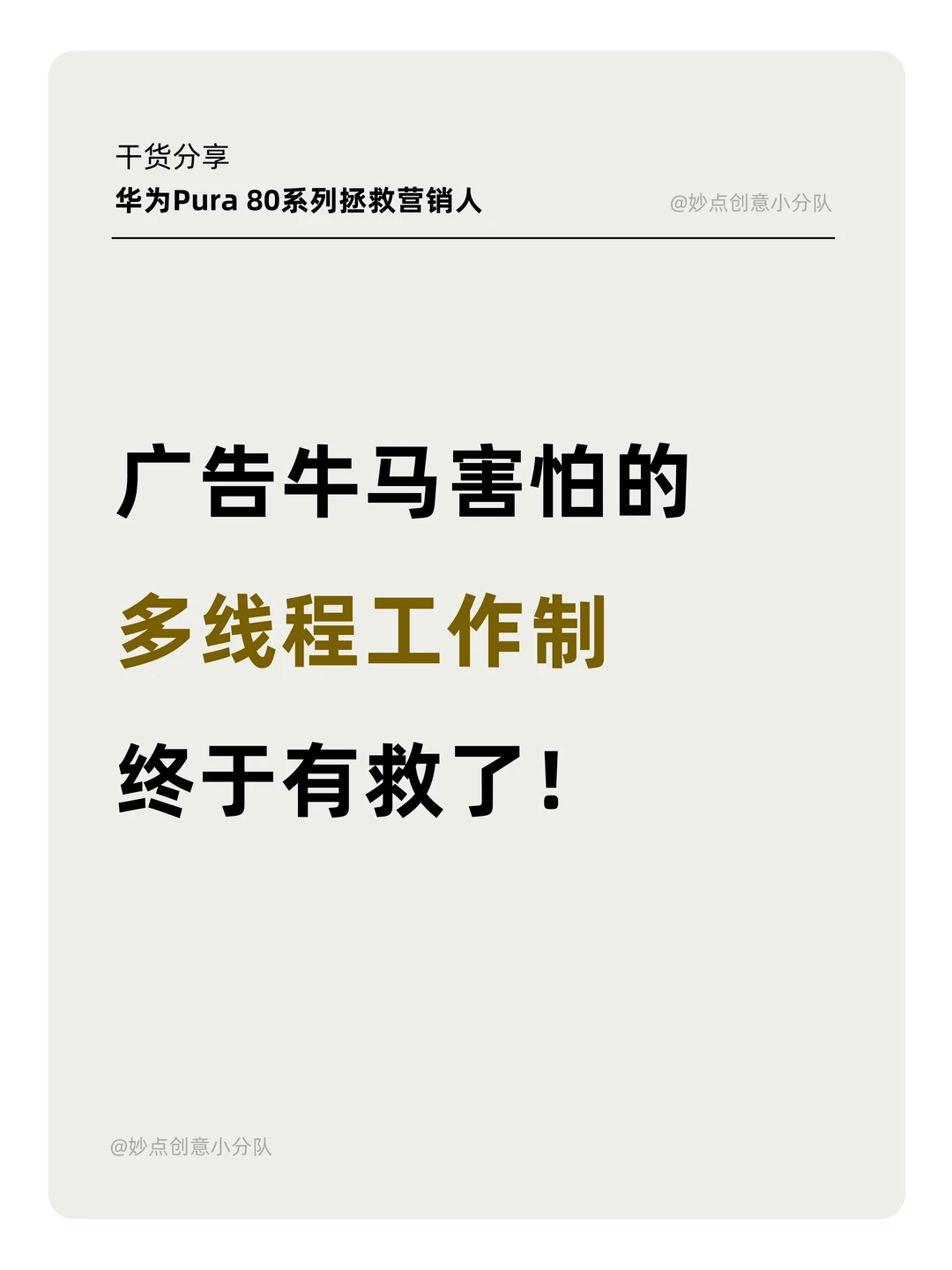 营销er如何平衡多线程工作？