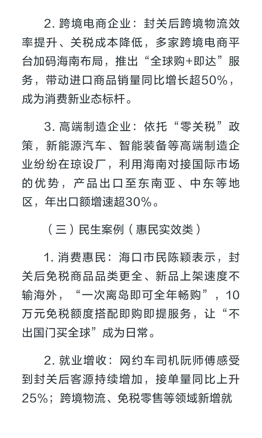 海南封关申论素材
