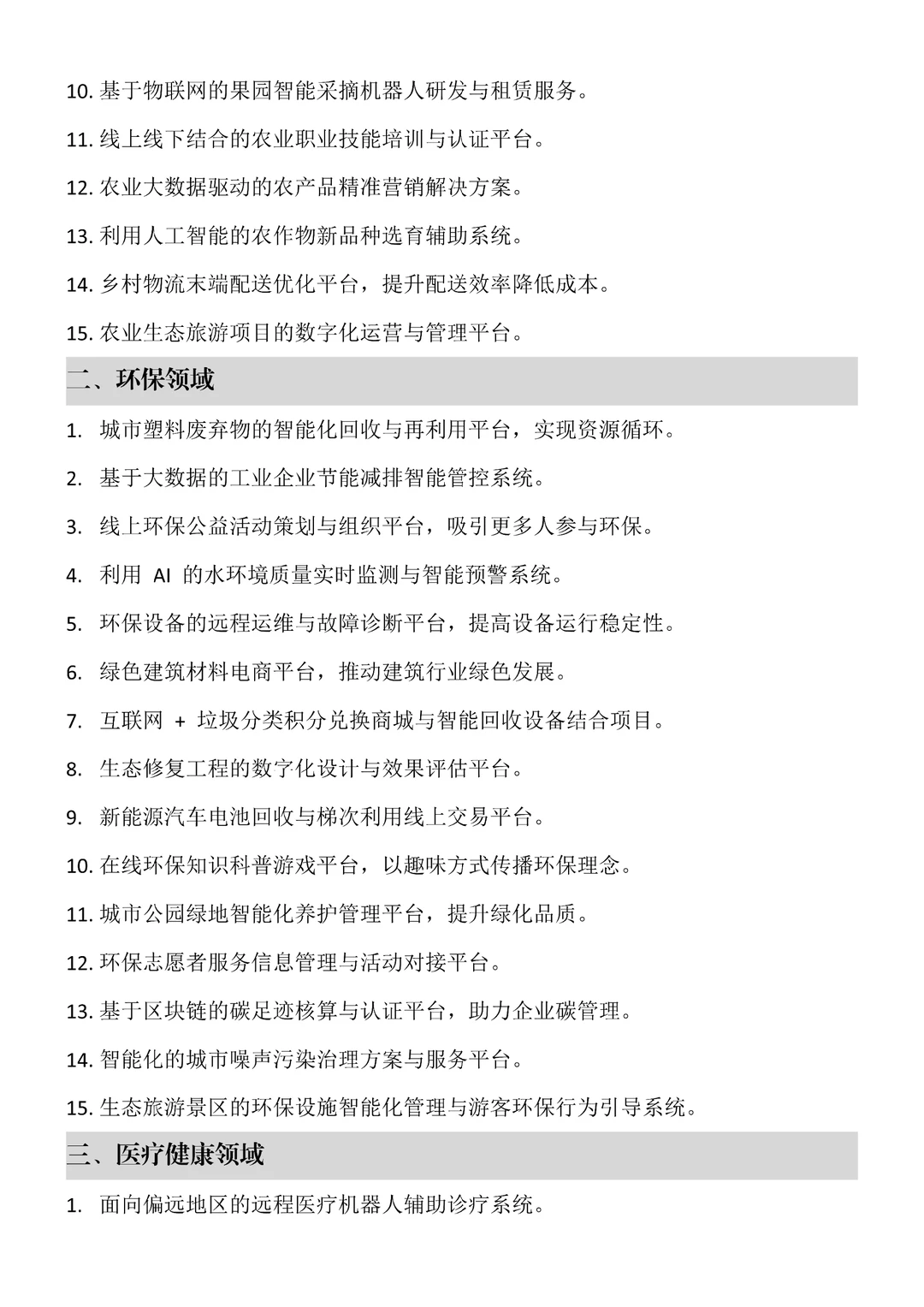 互联网+创新创业大赛(高教主赛道)♨️