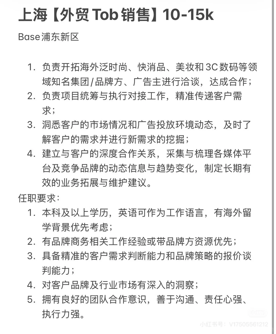 上海【外贸Tob销售】10-15k