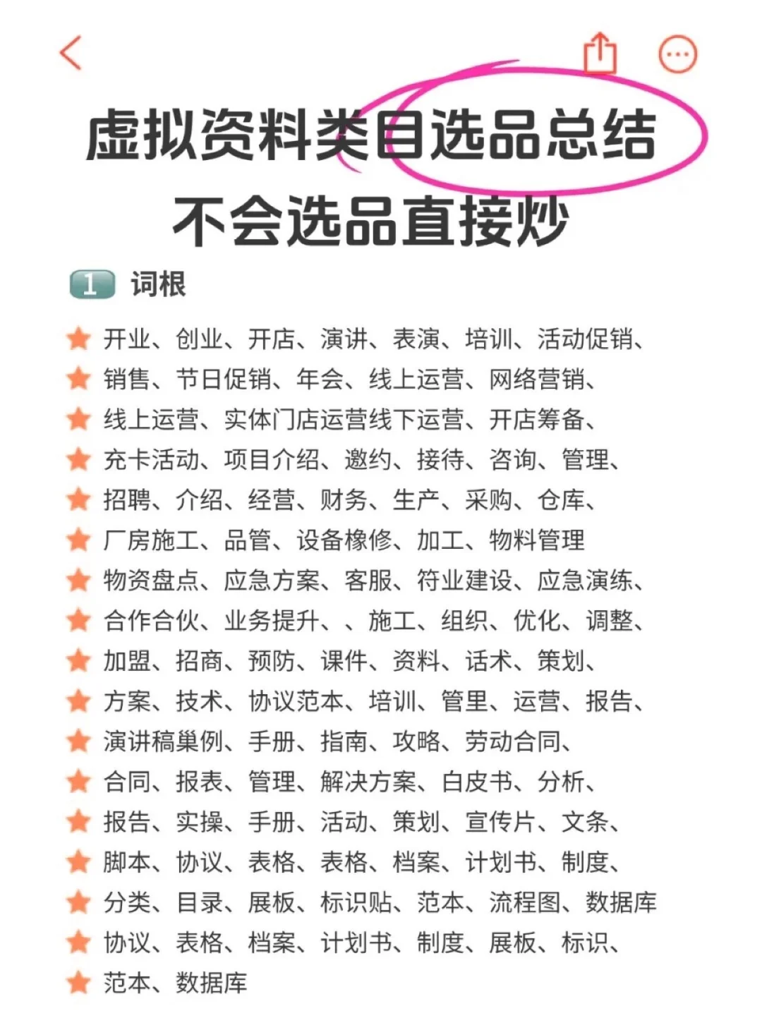 虚拟品词根，一搜一大把虚拟品（建议留着）