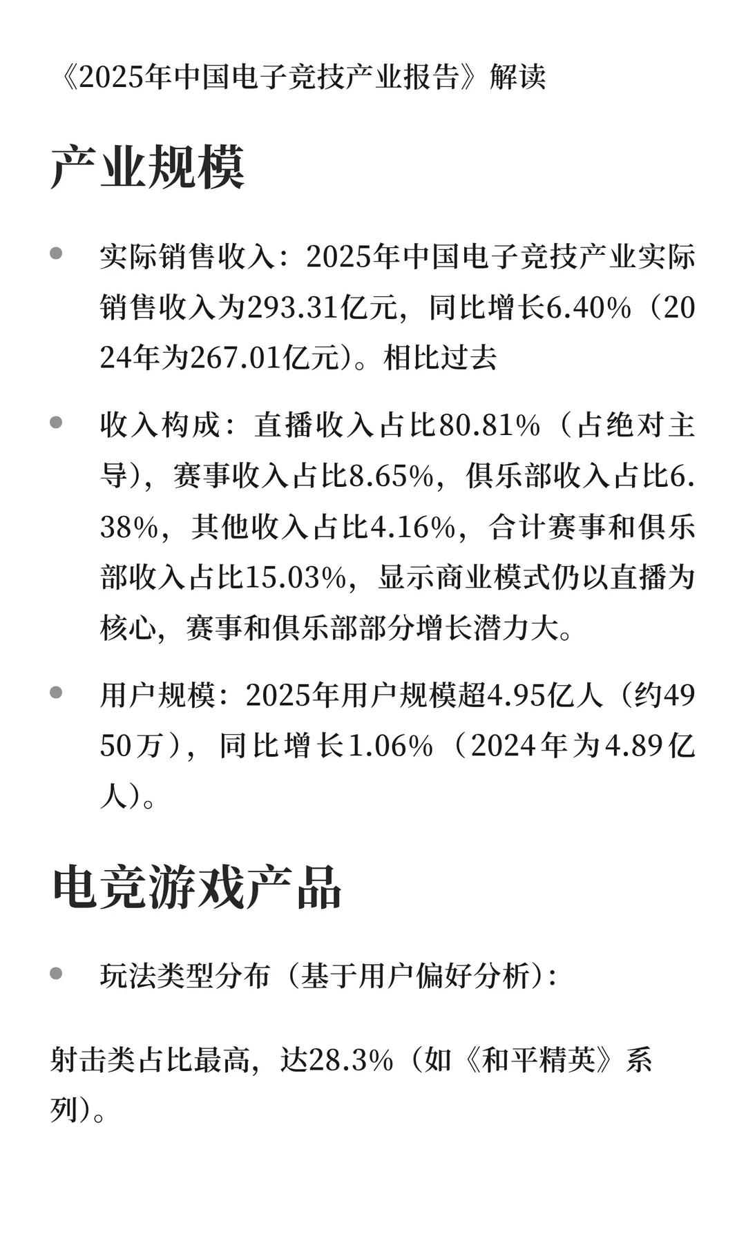 2025年中国电竞市场总结
