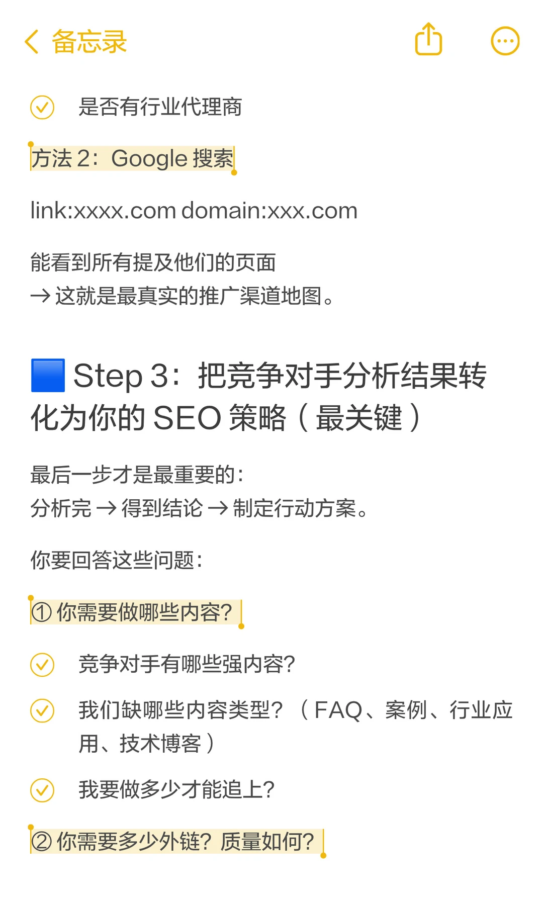竞争对手分析，在 90 天内反超了8个同行