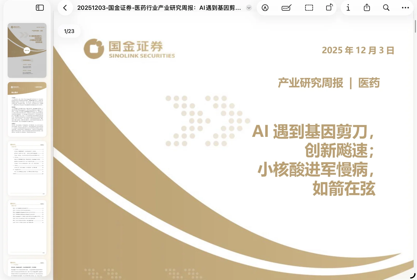 AI｜AI 制药｜研究报告