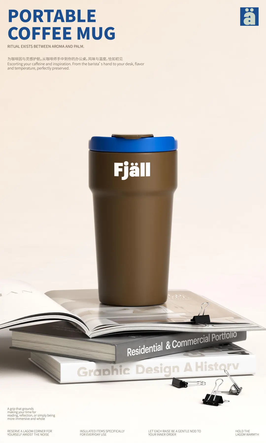 保温杯品牌设计 | 内在秩序与生活美学