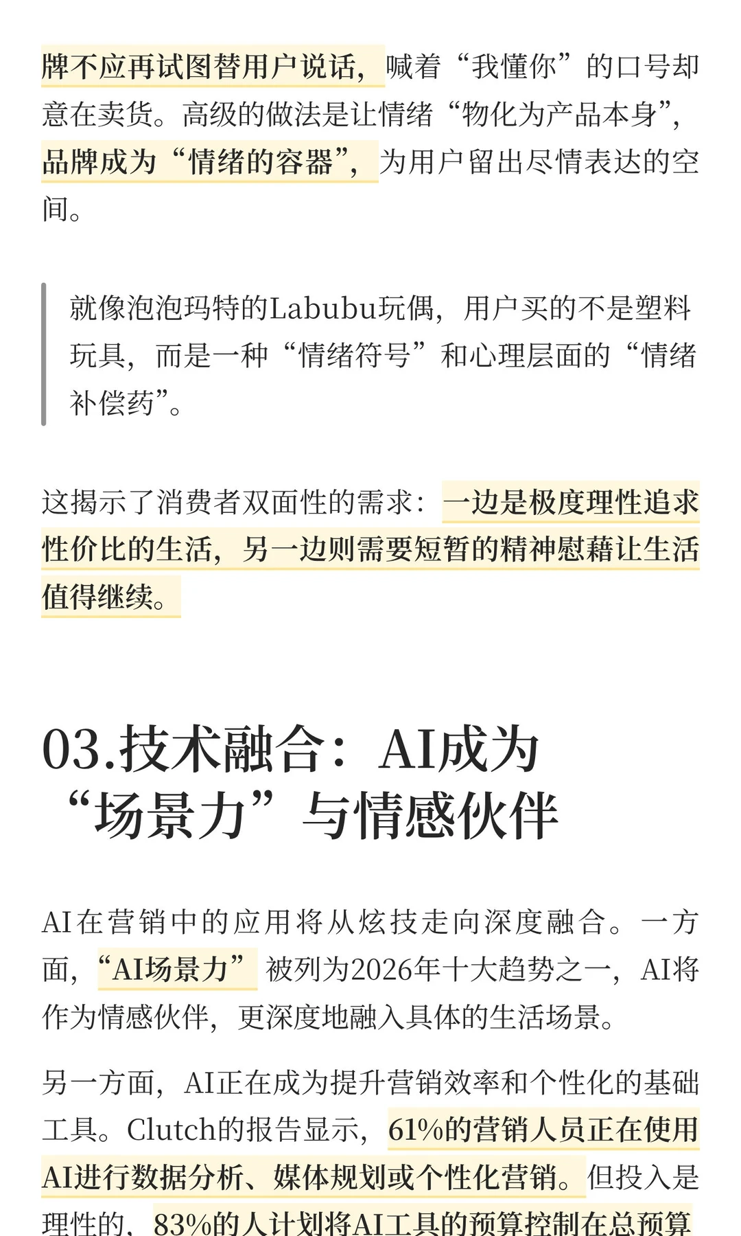 2026品牌营销趋势，已经非常明显了！