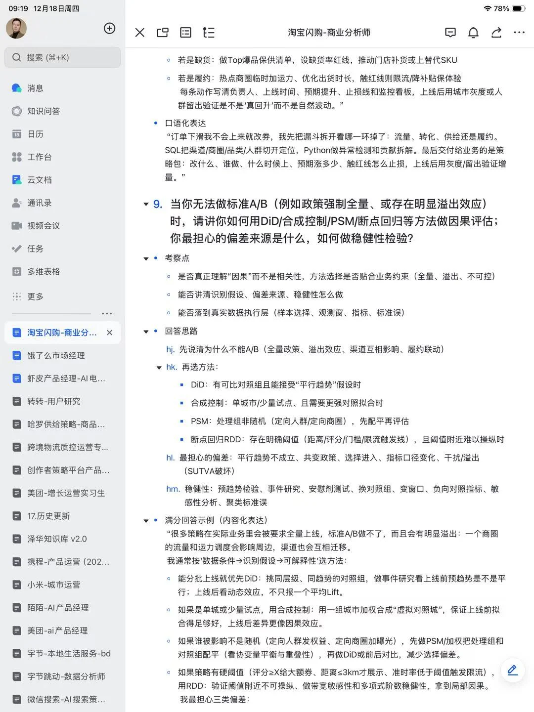 淘宝闪购-商业分析师