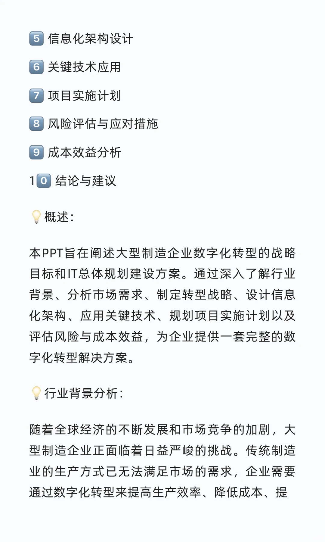97页大型制造企业数字化转型战略咨询IT总体