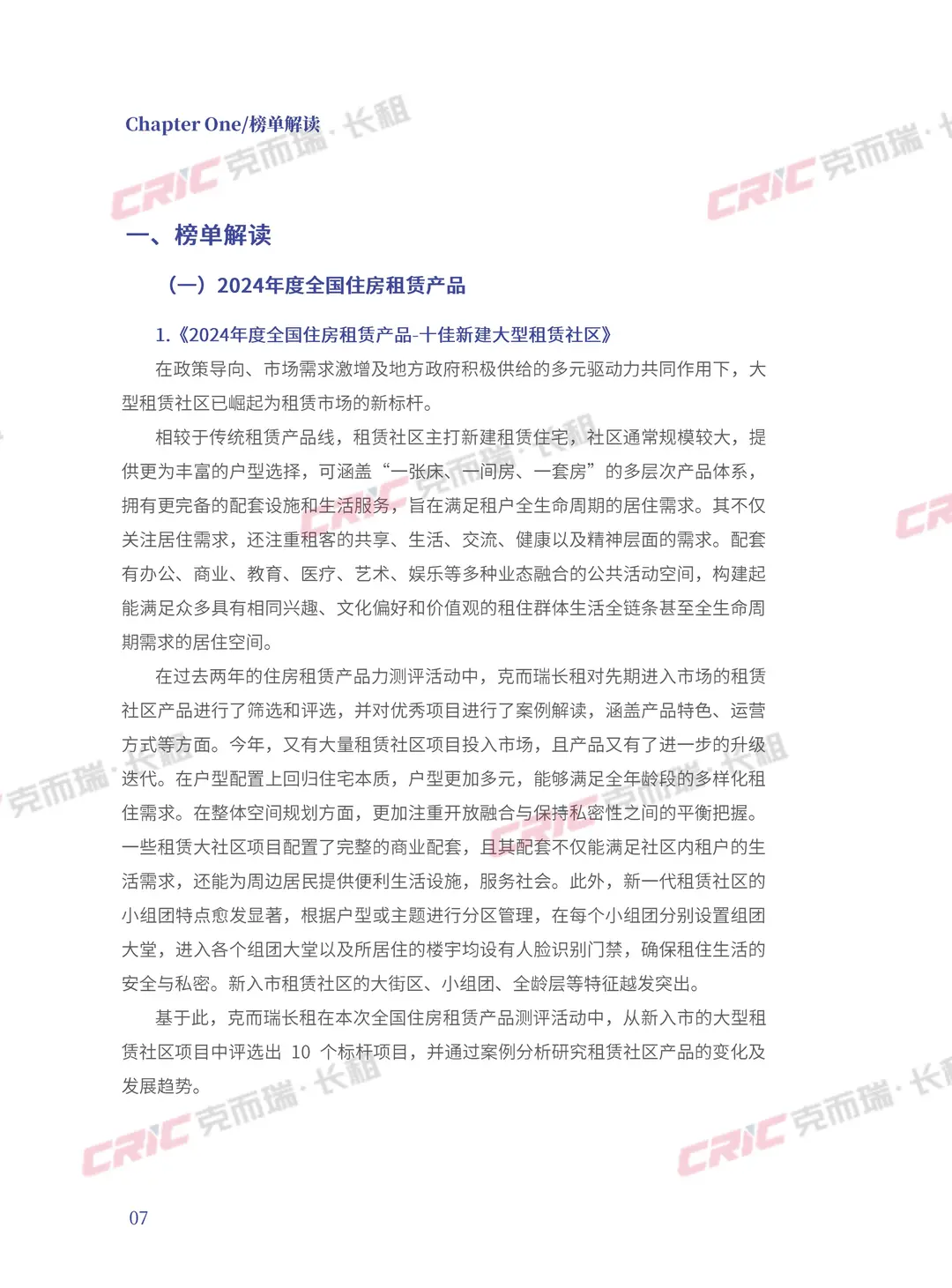 2024住房租赁新趋势,租赁产品力大揭秘!