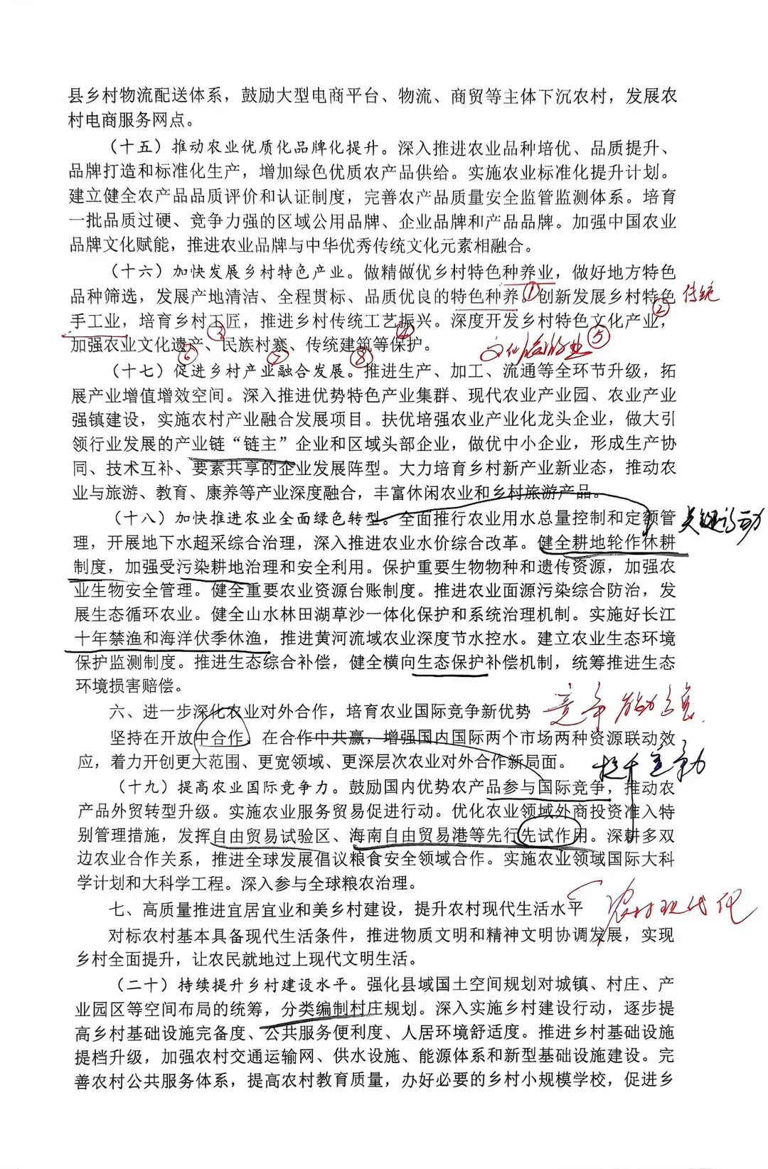 《加快建设农业强国规划(2024-2035年)》