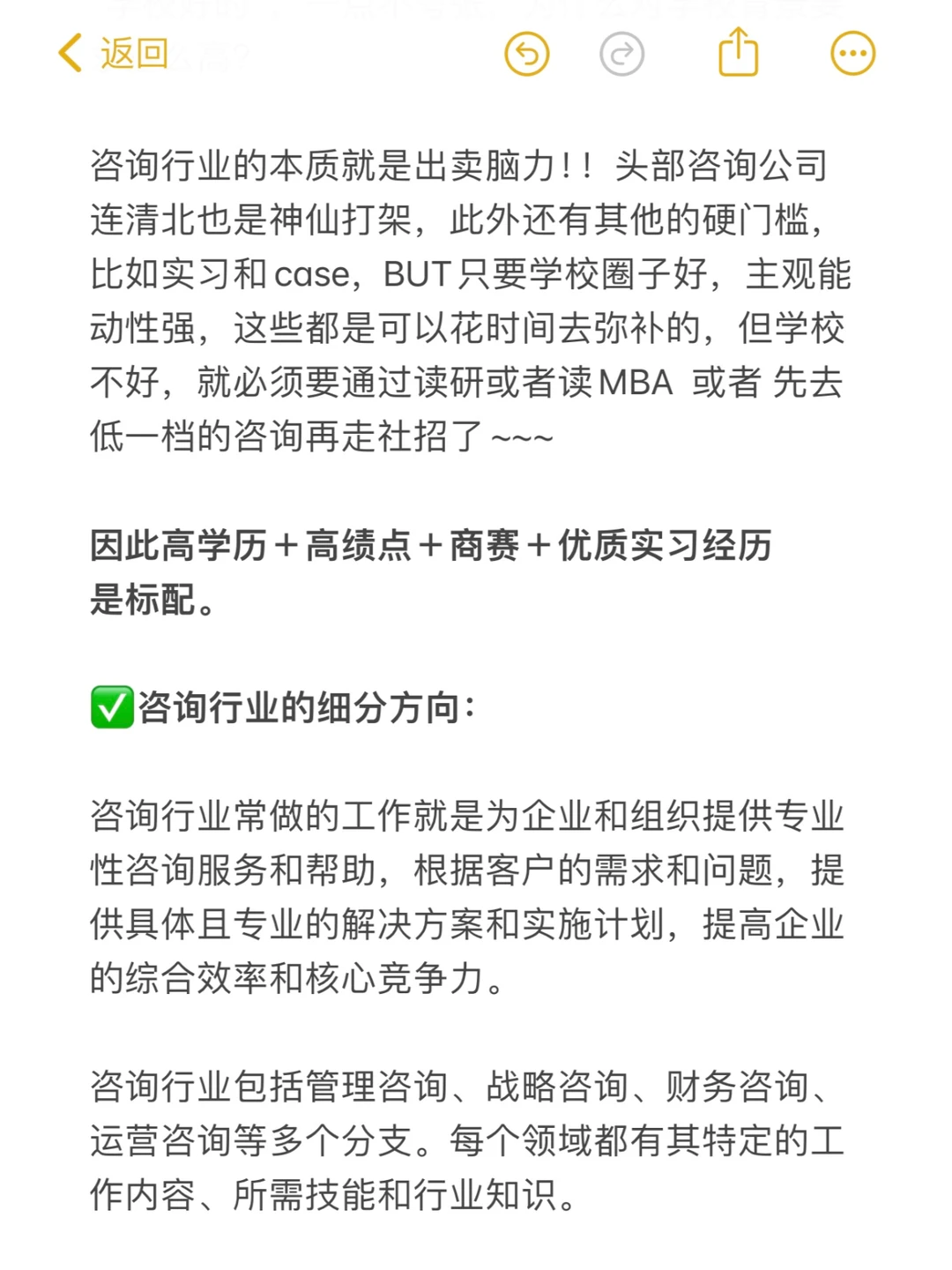 文科生的就业出路—咨询行业（附求职攻略）