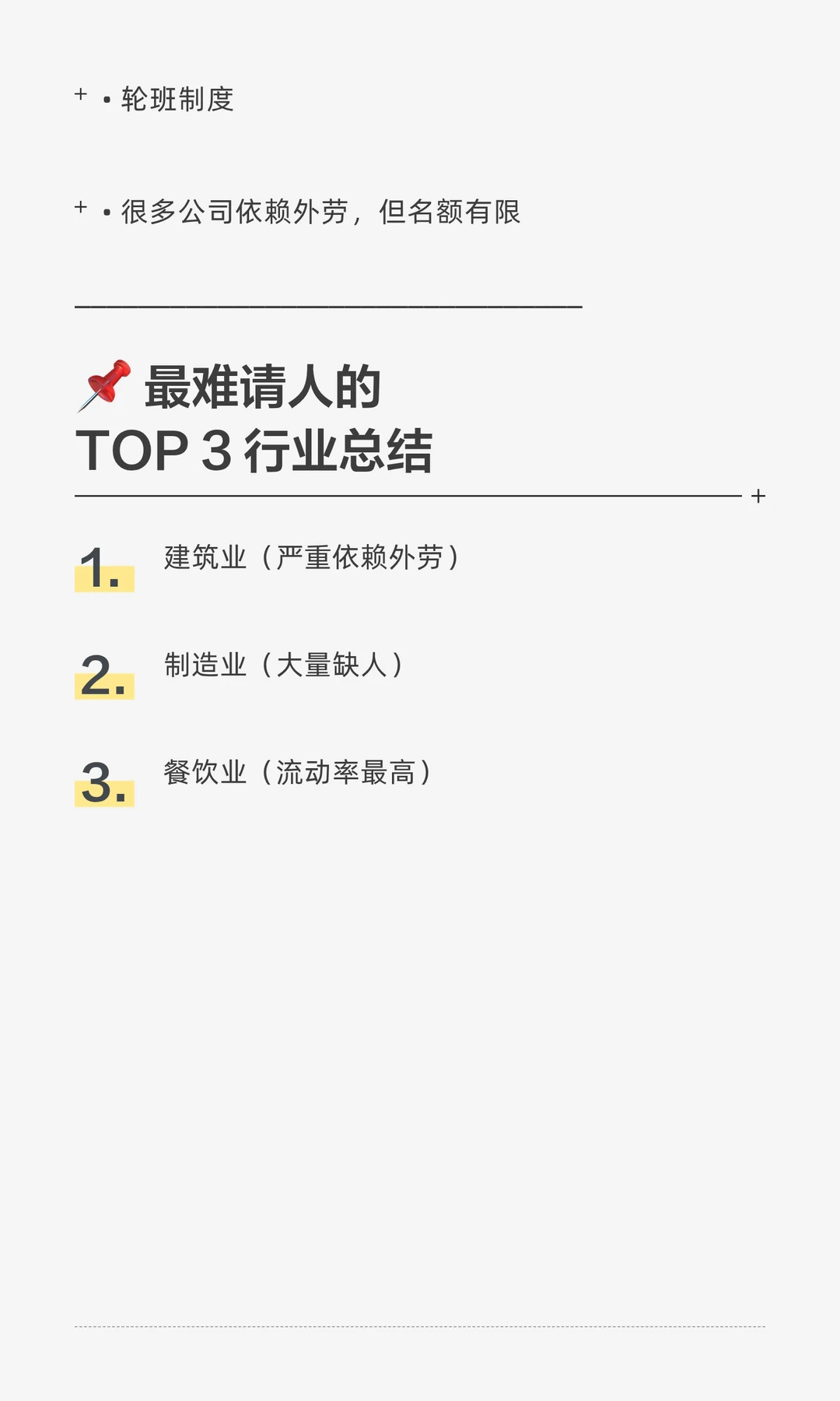 你知道马来西亚哪些行业蕞难请人吗❓