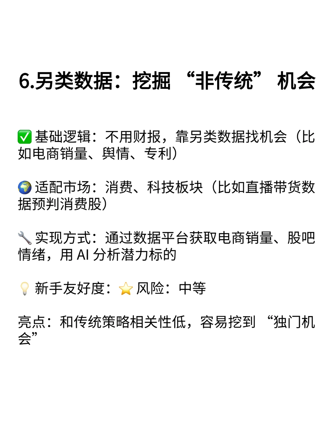 量化策略干货：9 大策略拆解（从稳到激进）