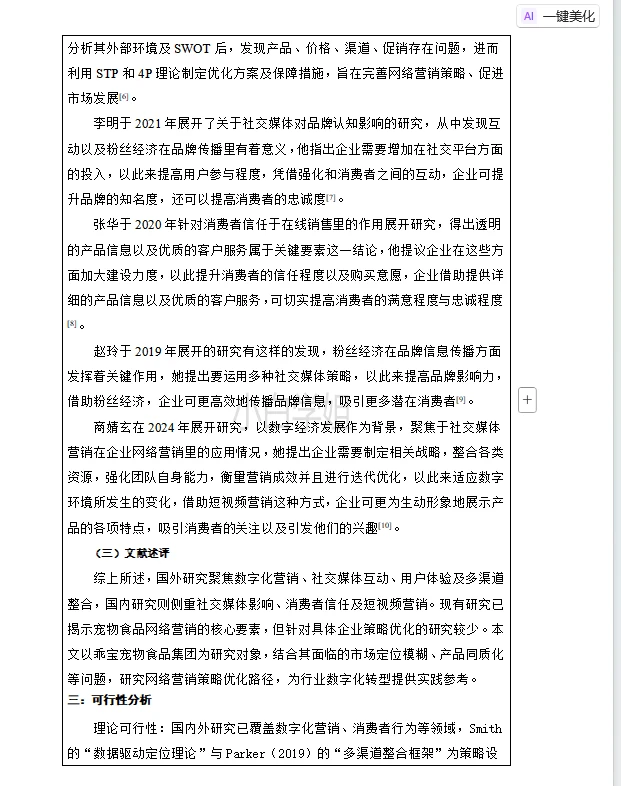 开题报告一次过～赶紧照着来啊(市场营销)