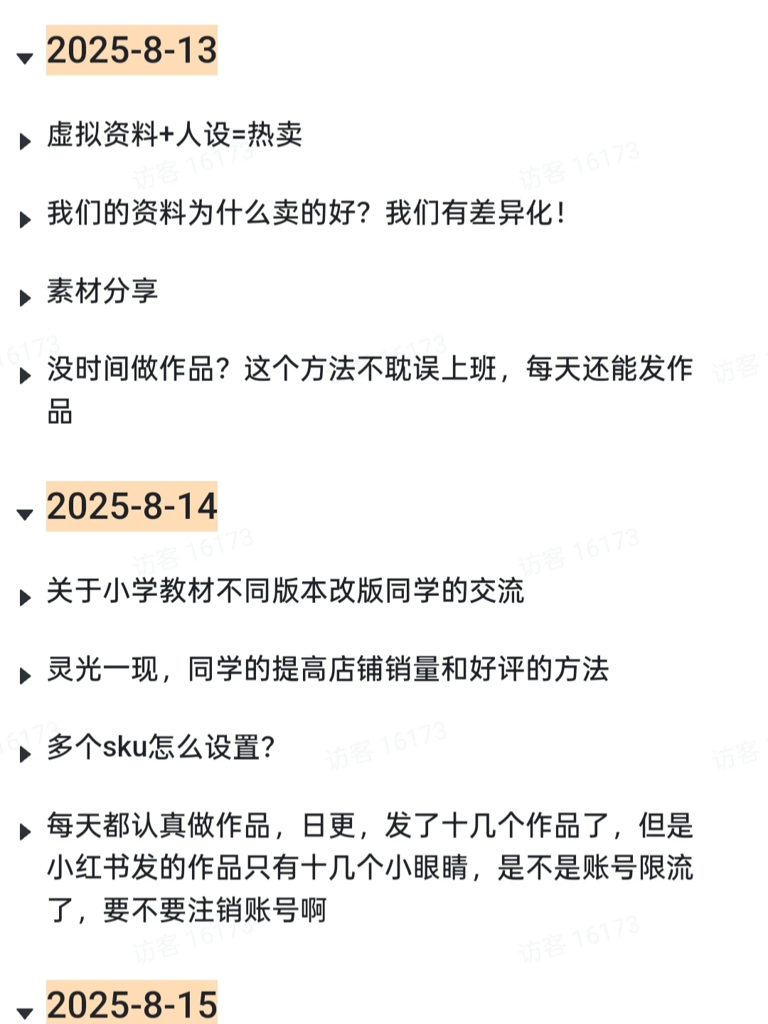 用一篇笔记开启你的小事业