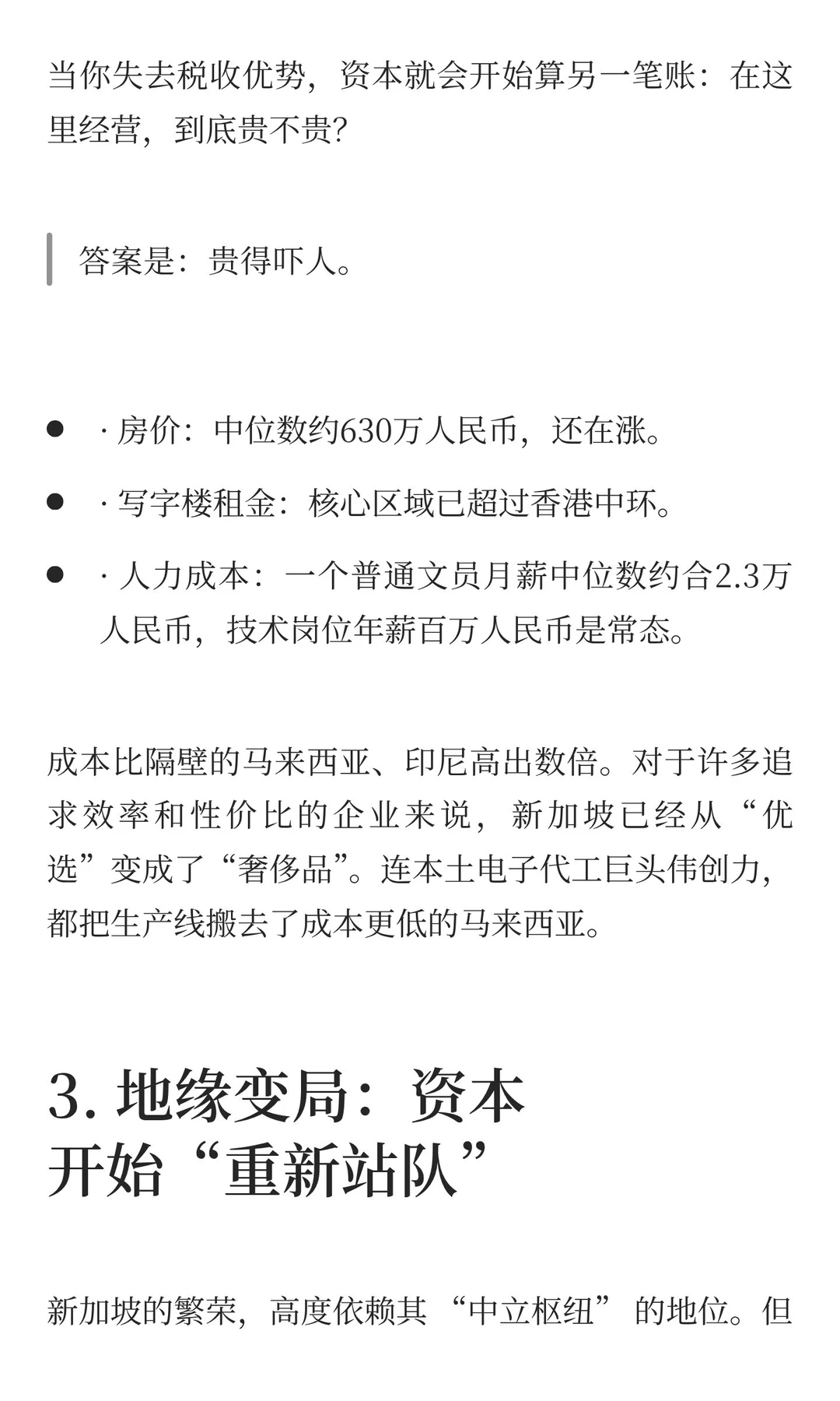 新加坡，不香了？