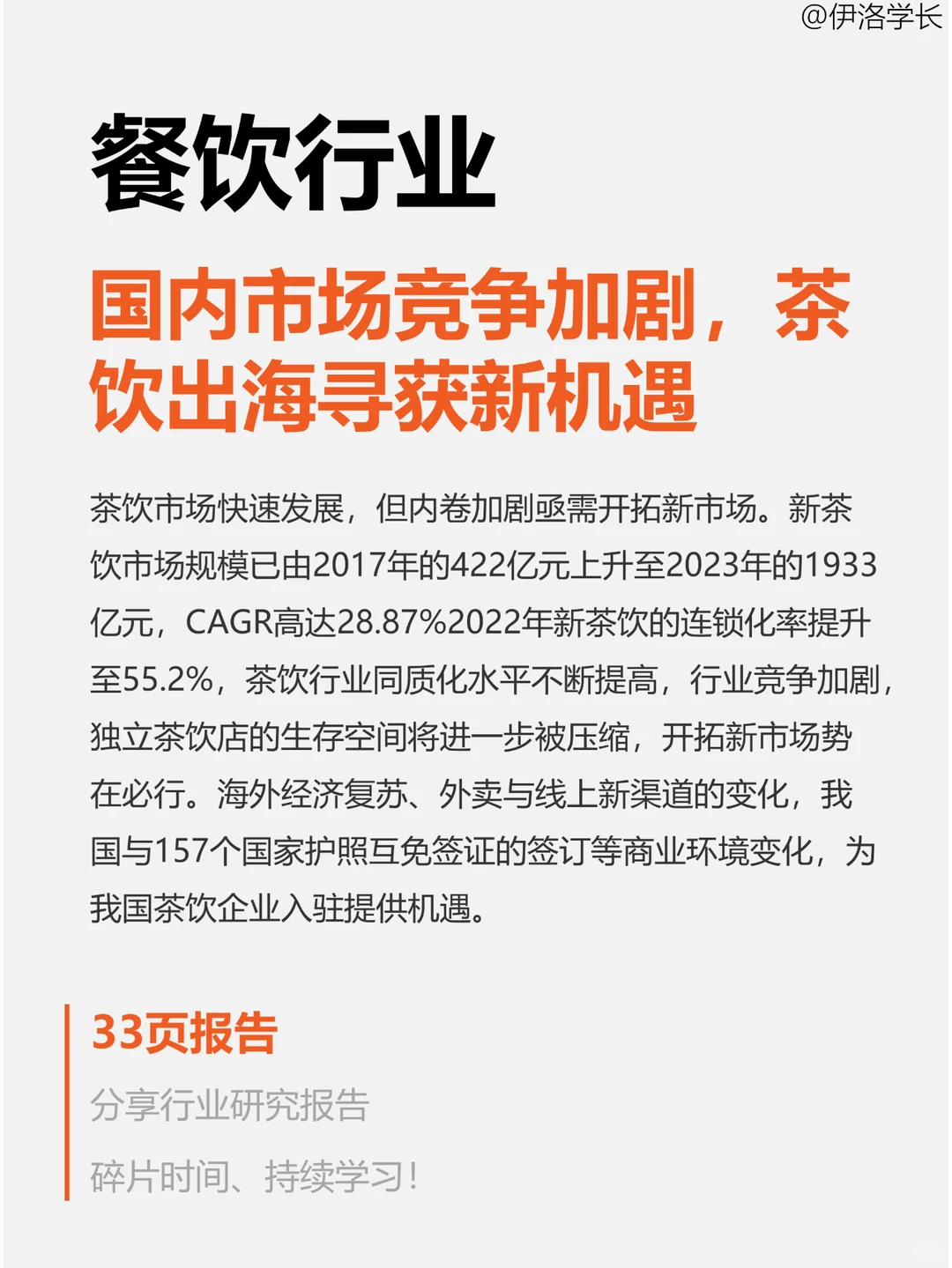 行业报告 | 中国茶饮出海机遇与挑战