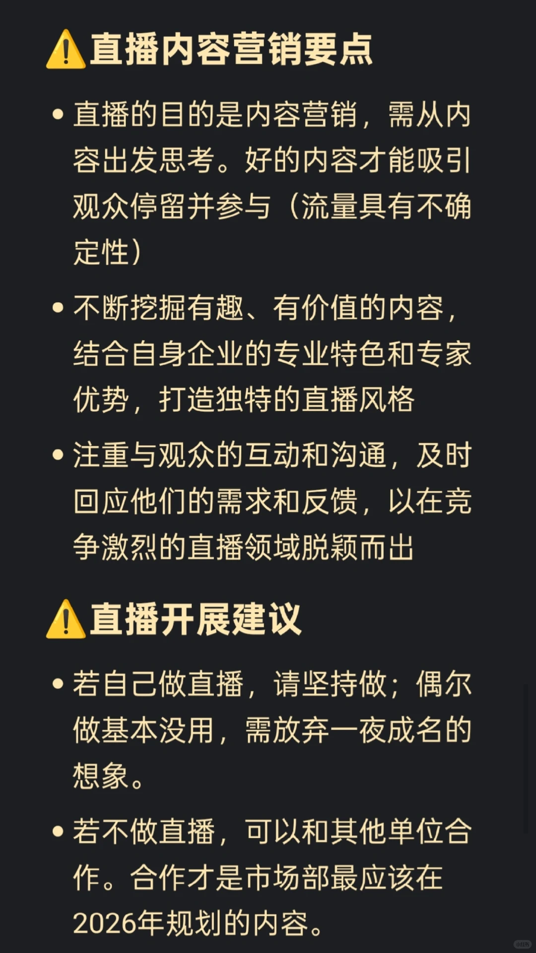 tob直播注意事项(附内容建议)