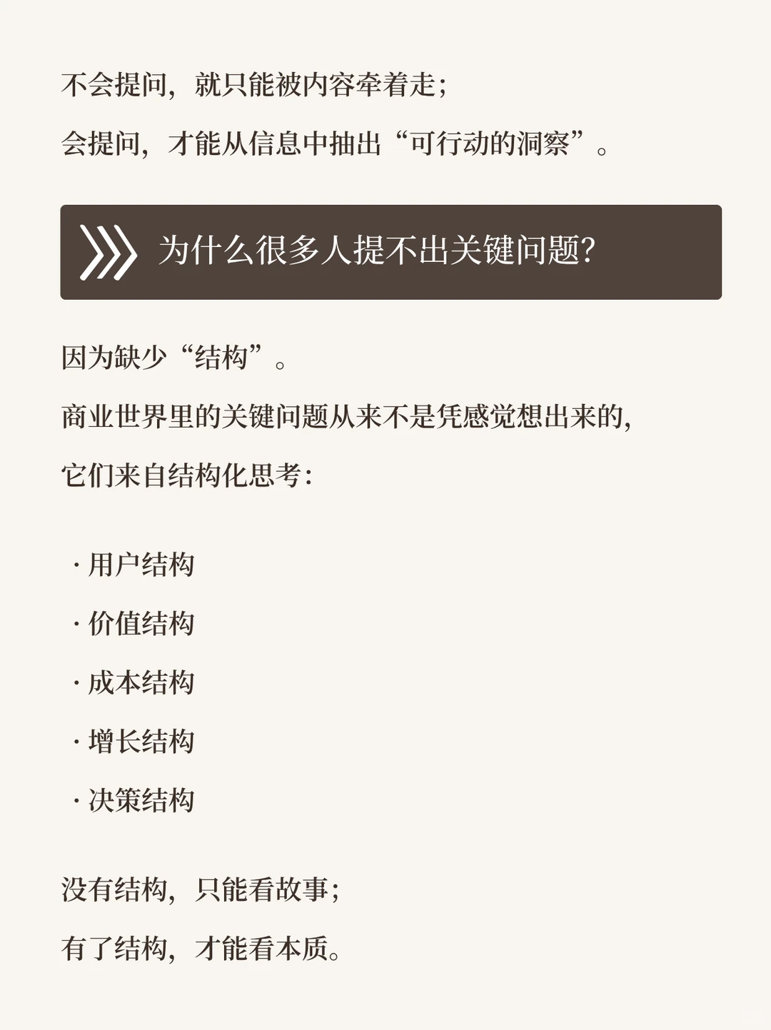 商业判断弱？可能是你不会“提出关键问题”