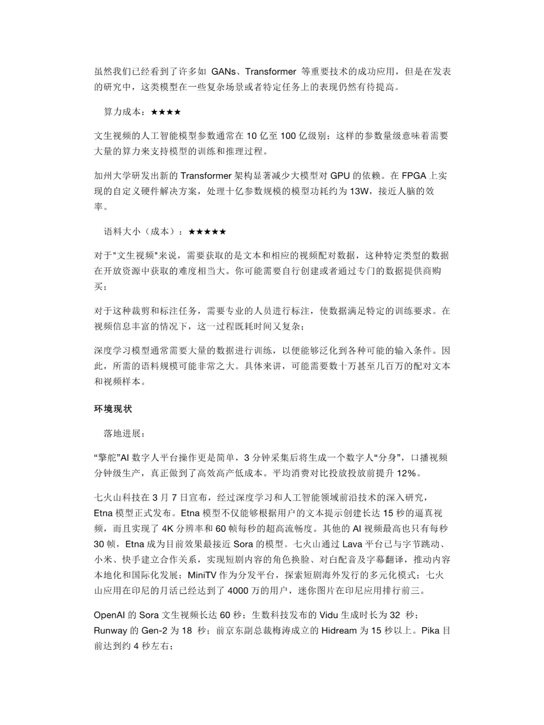AIGC产业商业化落地生态与发展趋势
