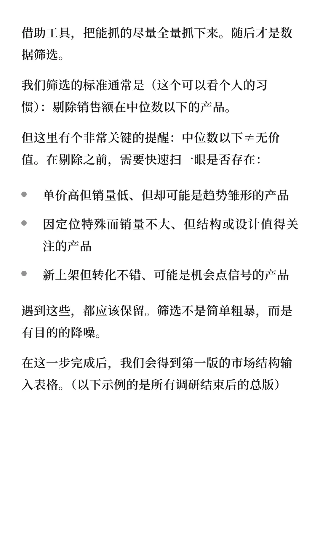 亚马逊产品开发市场调研流程讲解