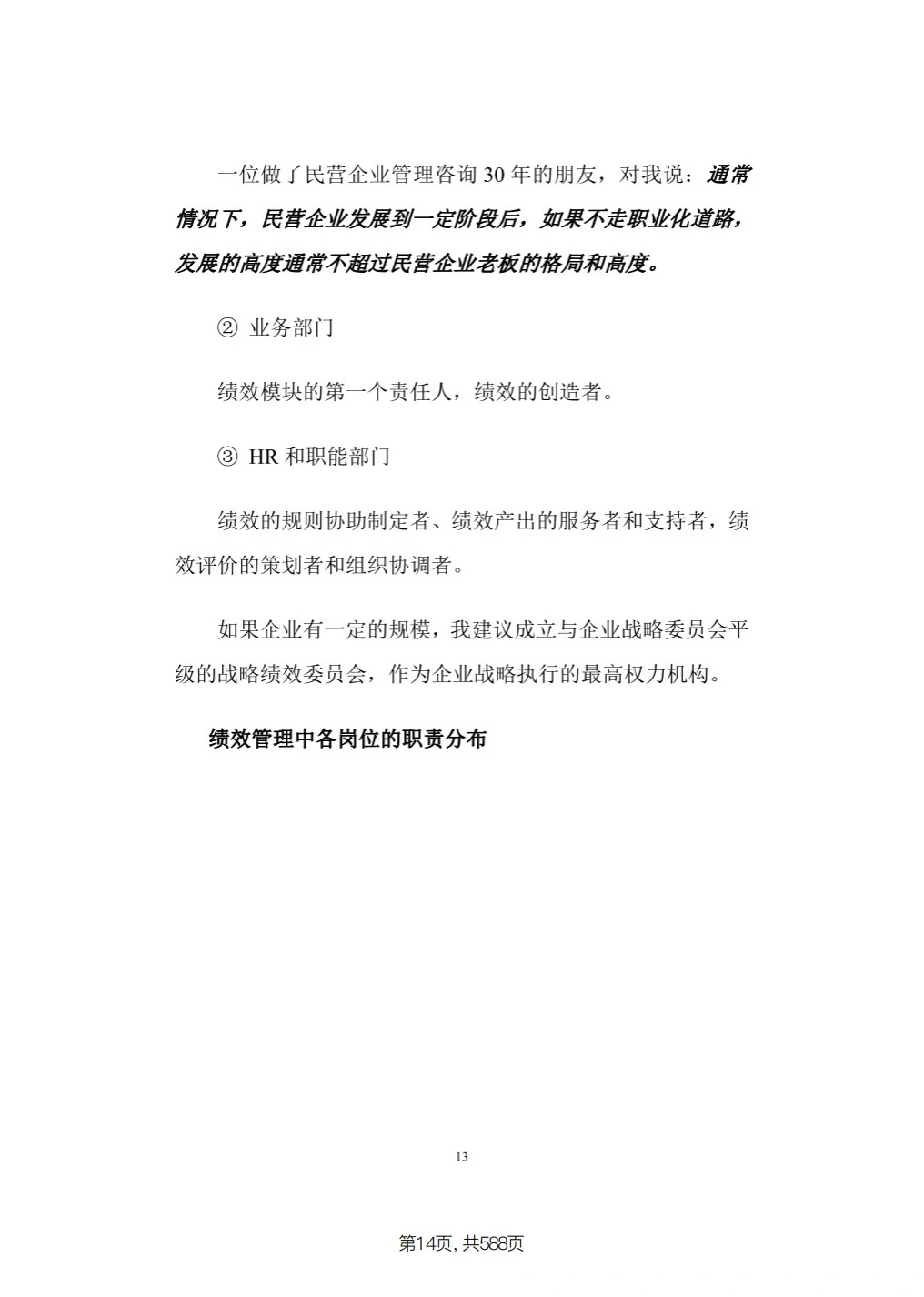 华为最全面的绩效管理体系