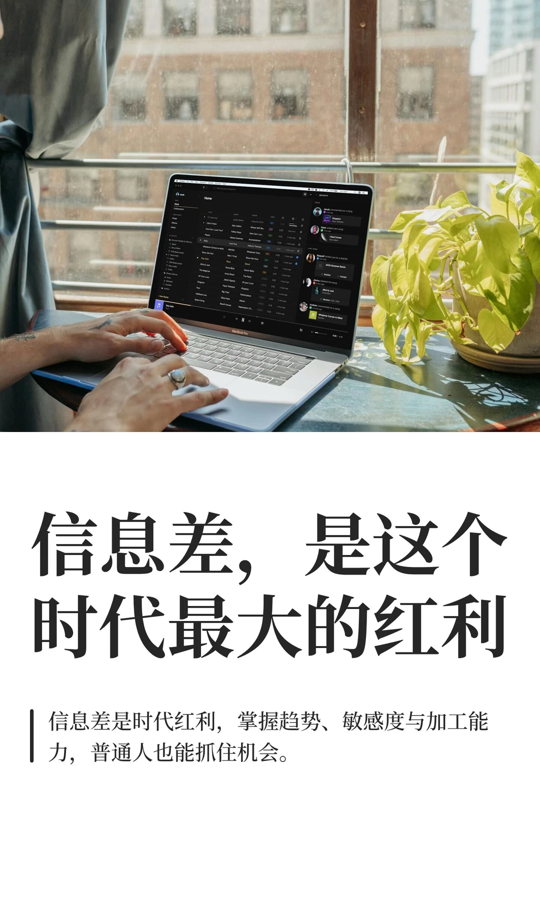 信息差，是这个时代最大的红利