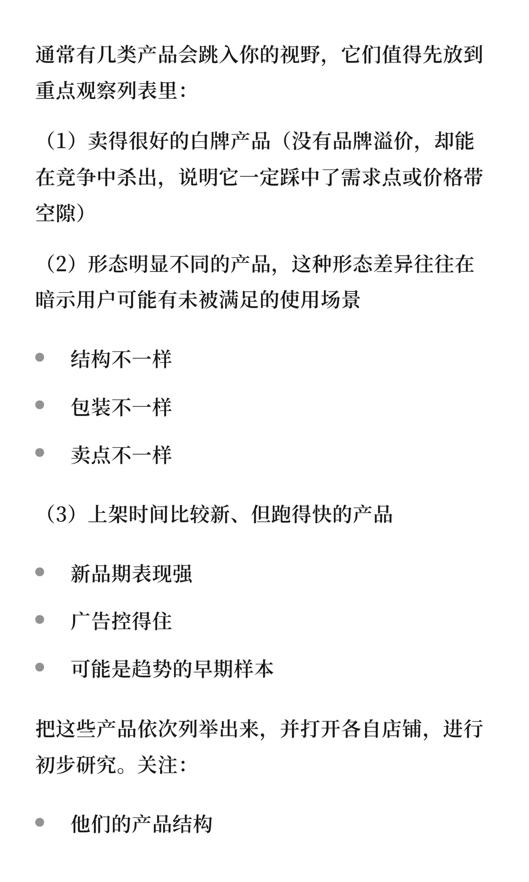 亚马逊产品开发市场调研流程讲解