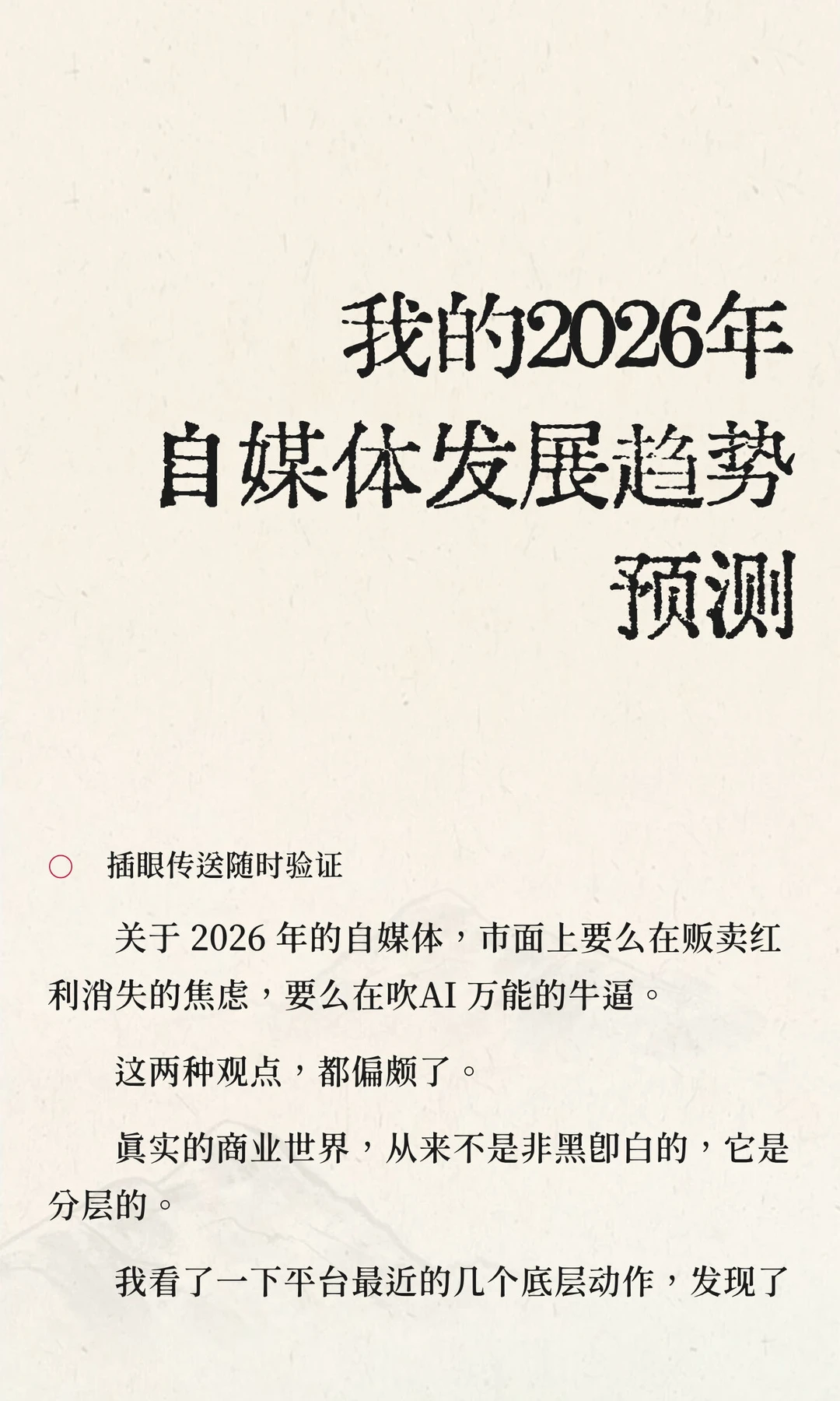 我的2026年自媒体发展趋势预测