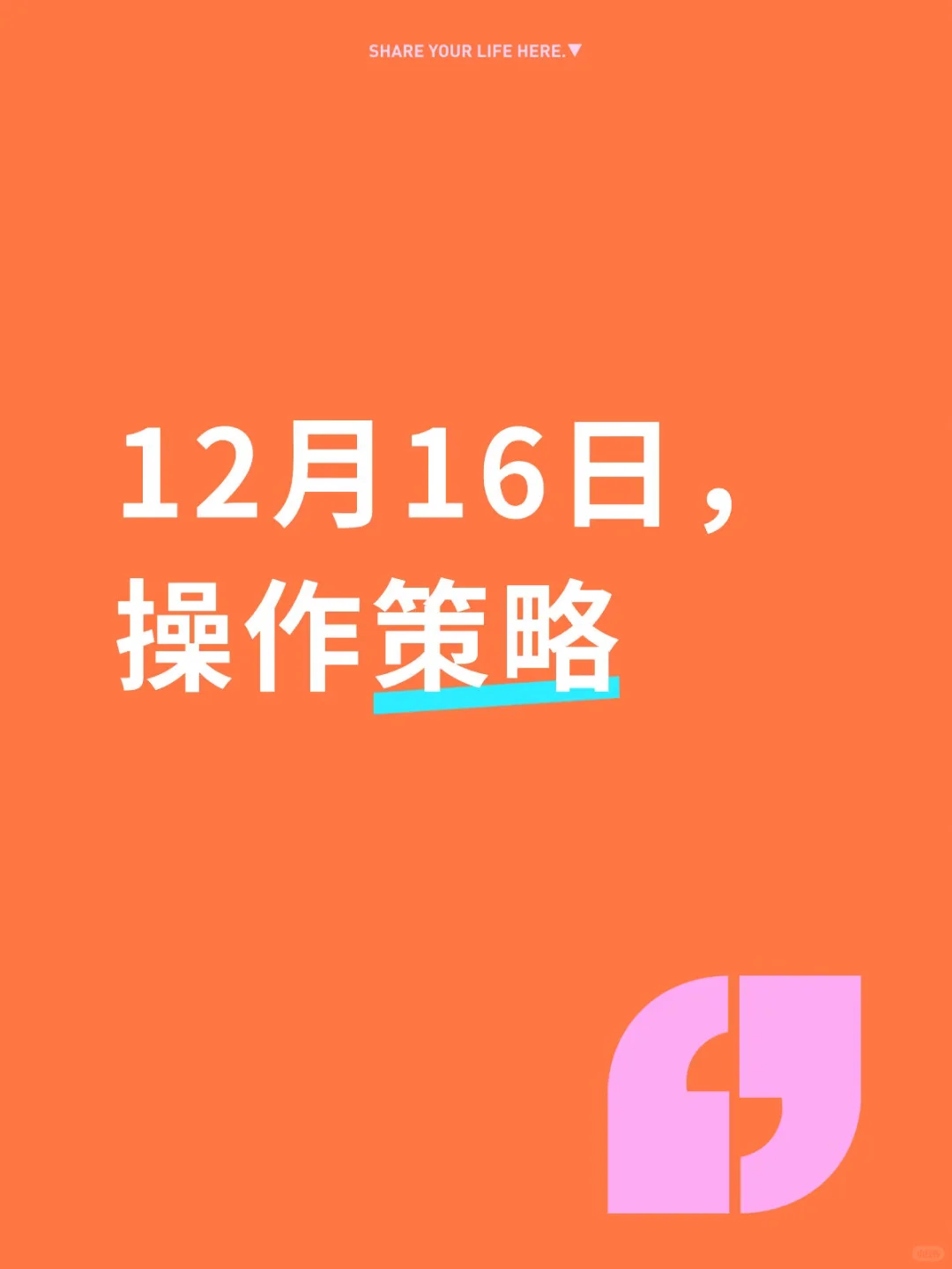 昨天不出手正确,今天打算出手!