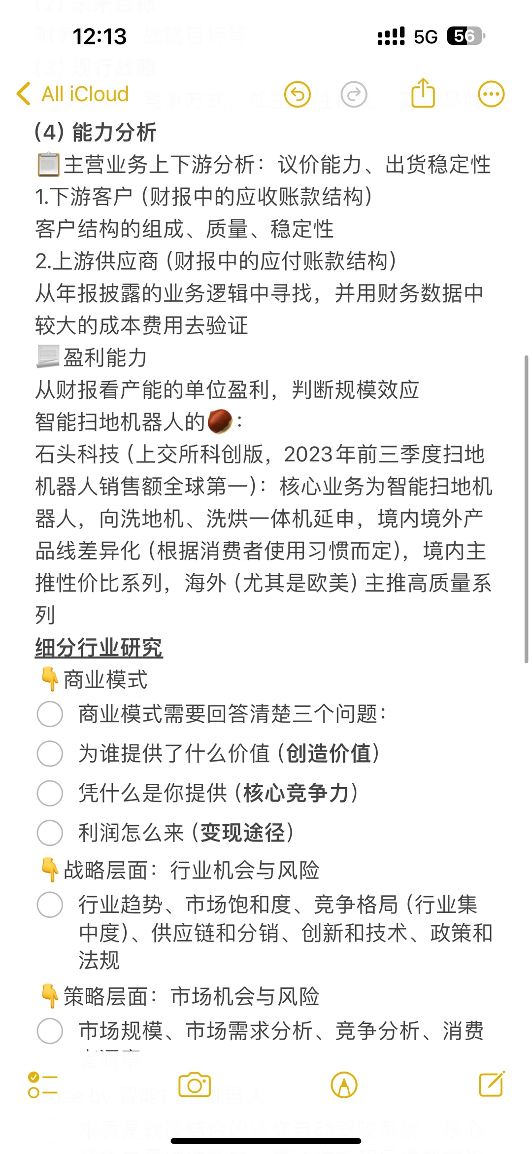 纯干货|战略研究面试框架和case(附已过面经