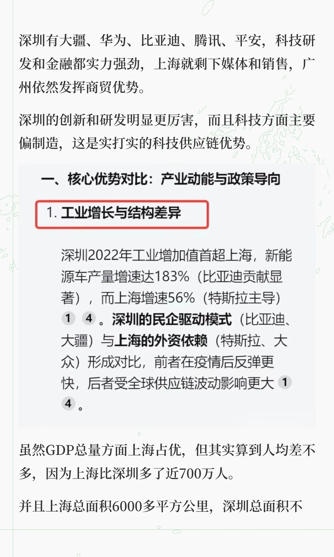 深圳经济规模翻了2万倍，超过上海只是时间