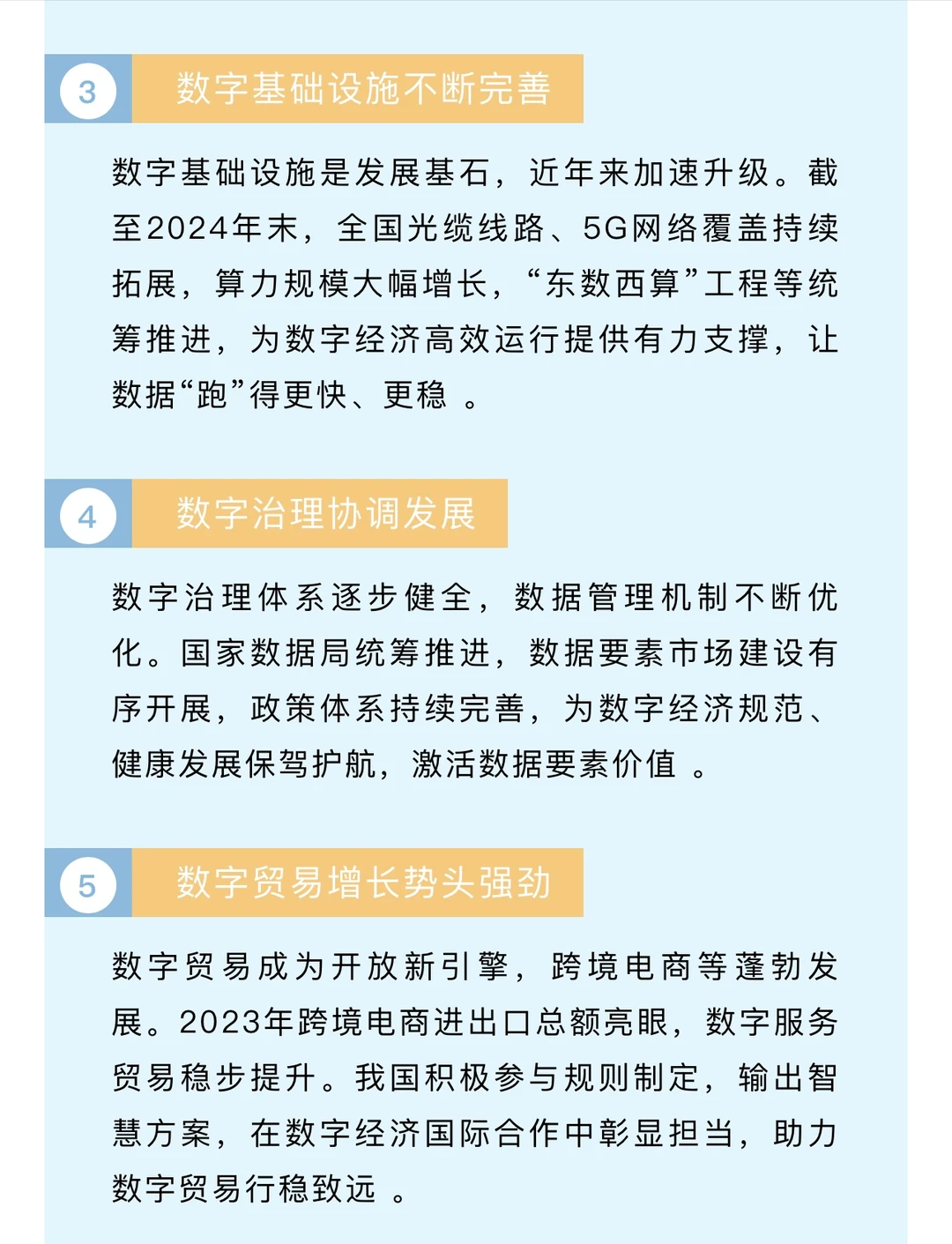 “十五五”时期数字经济发展全景解析
