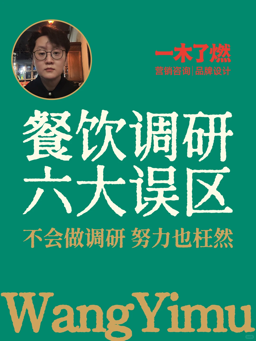 不会做调研，努力也枉然。