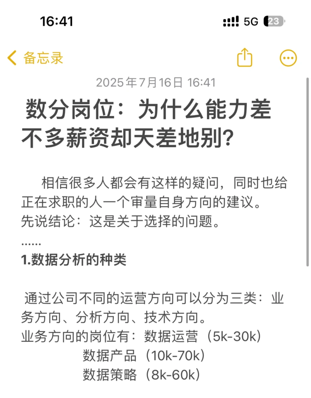 数分岗位:为什么能力差不多薪资就天差地别