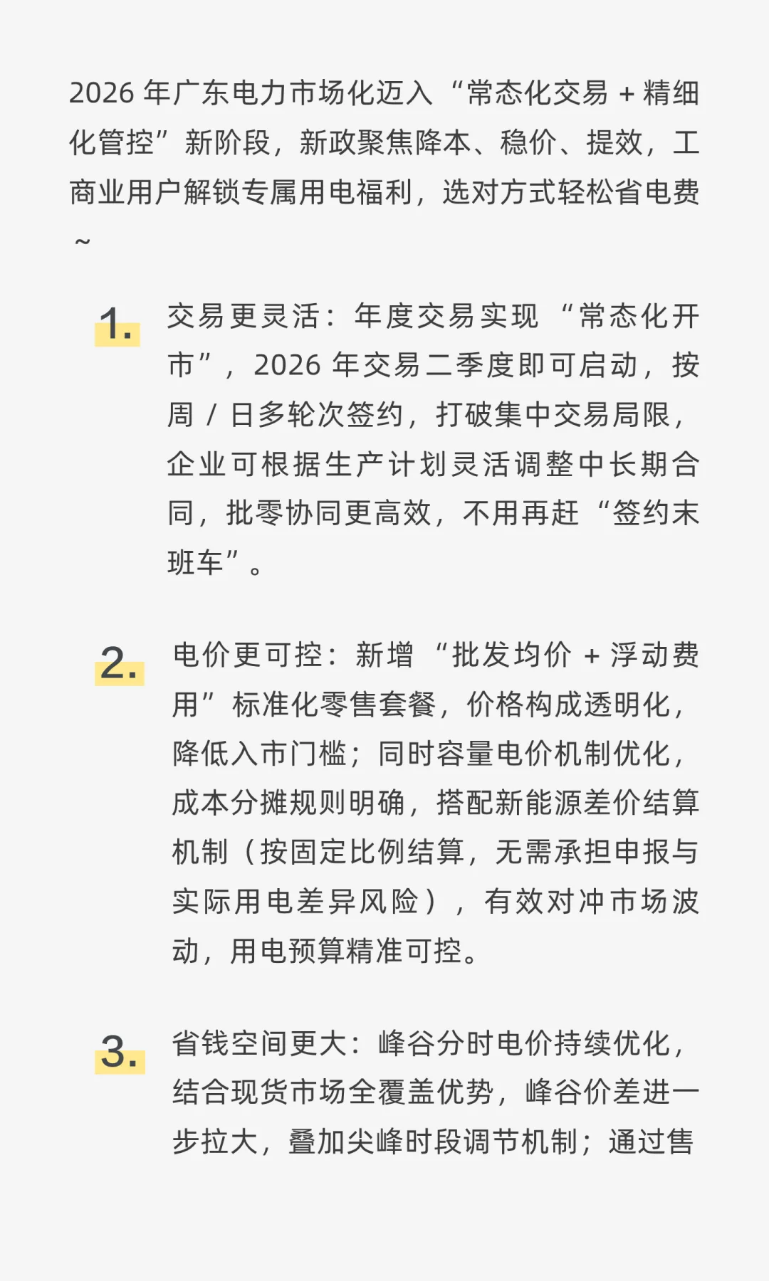 广东2026电力新政！企业用电稳价省钱