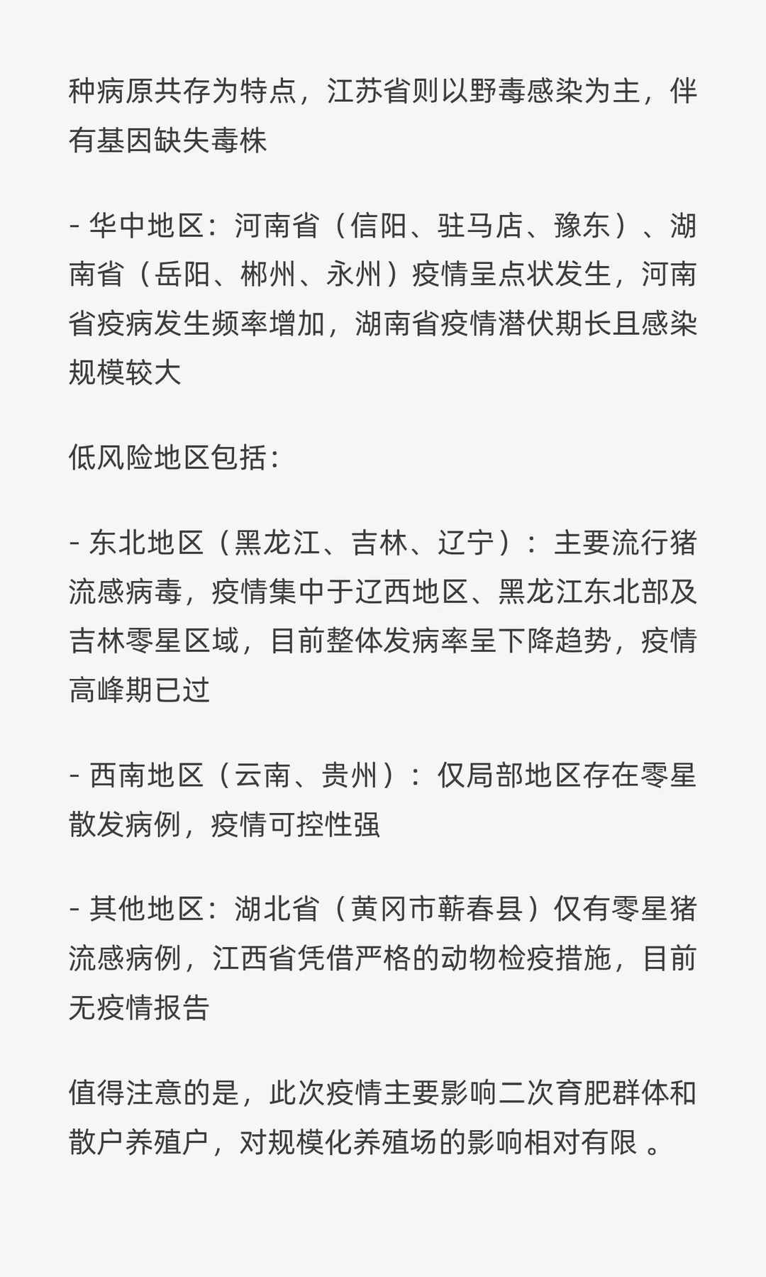 生猪小飞深度分析报告
