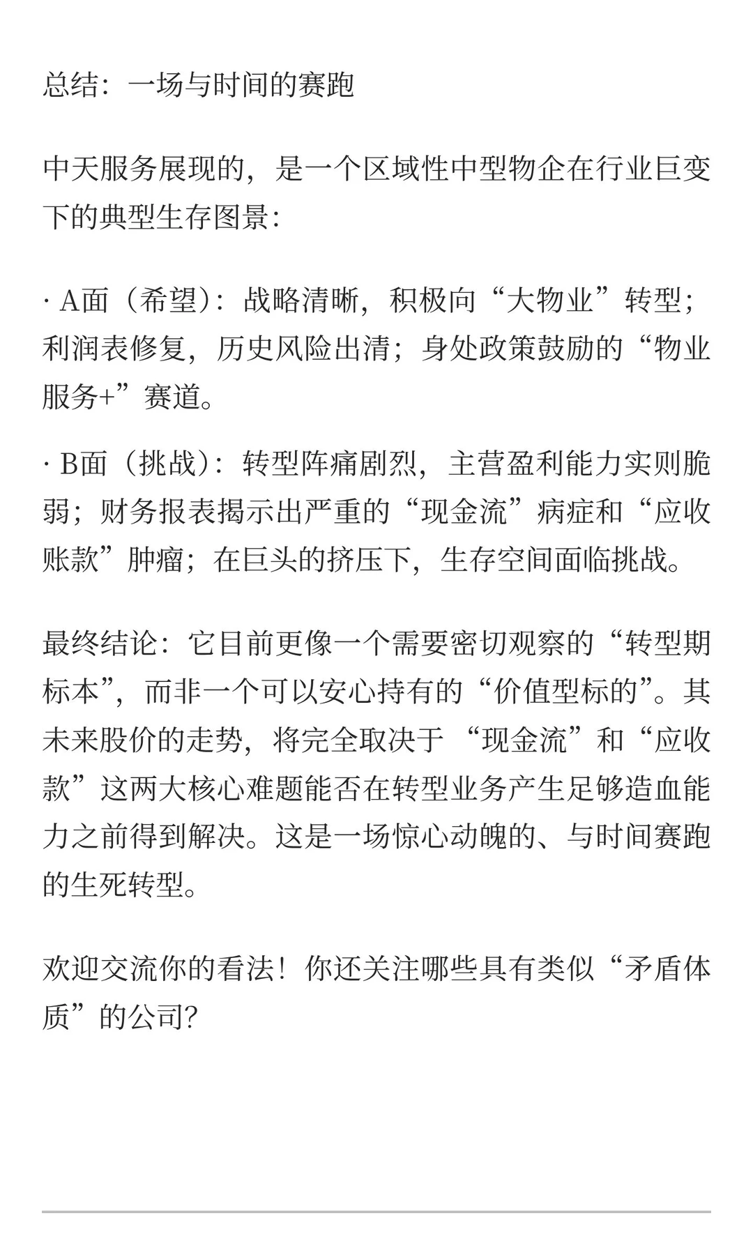 深度拆解中天服务（002188）：净利润暴涨6