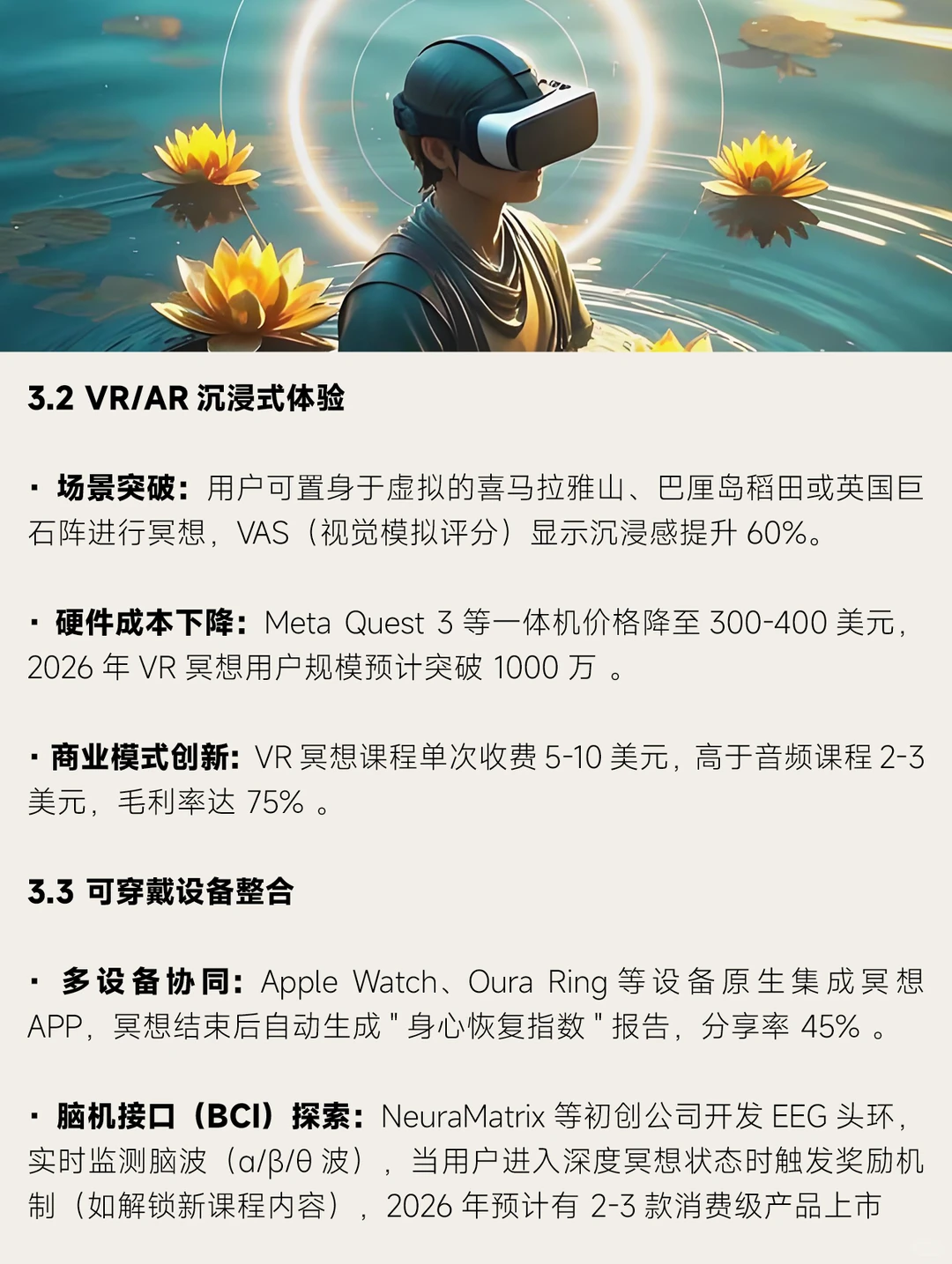 2026年全球冥想疗愈市场趋势分析报告