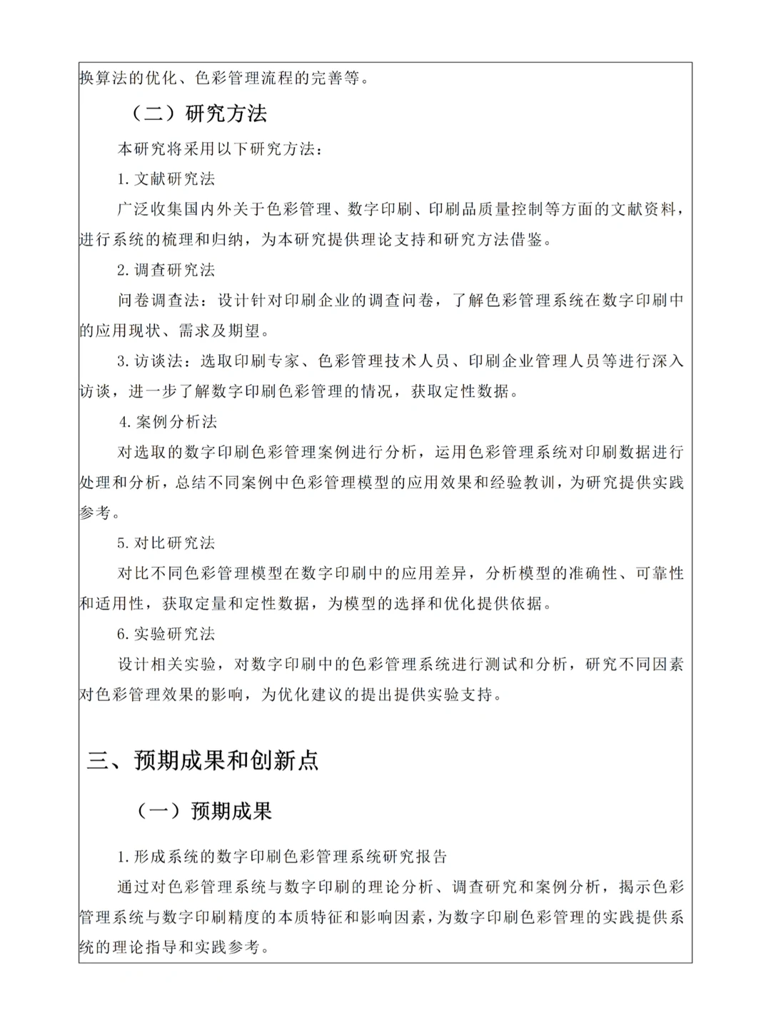 开题报告万能模板来啦——印刷工程专业