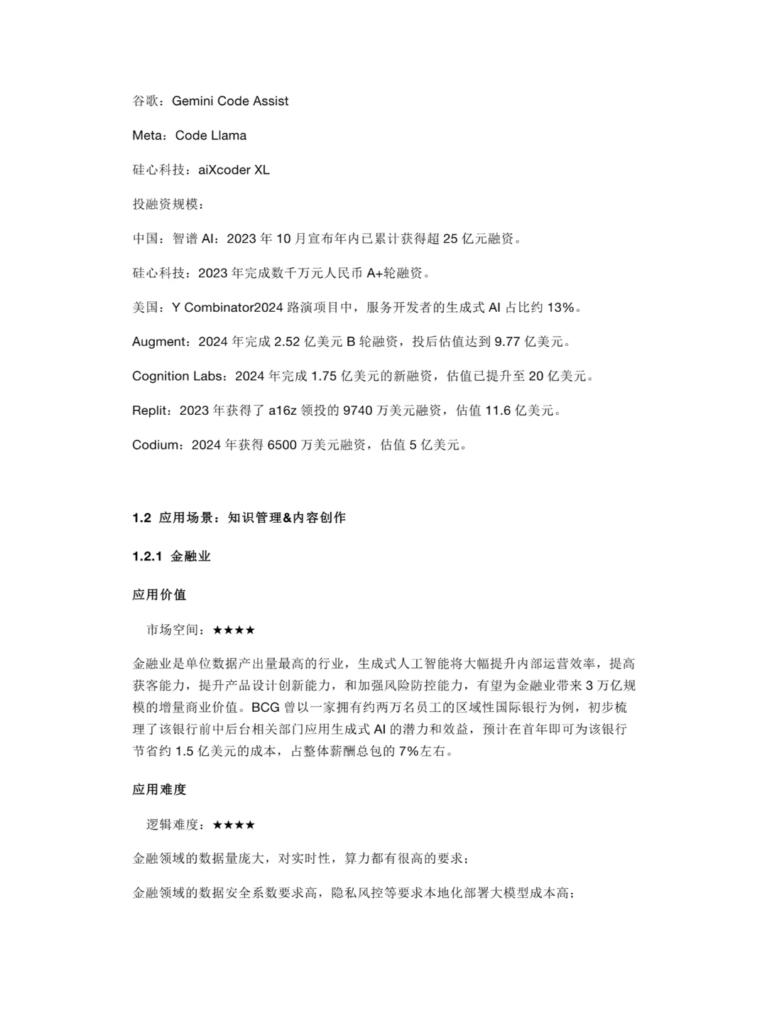AIGC产业商业化落地生态与发展趋势