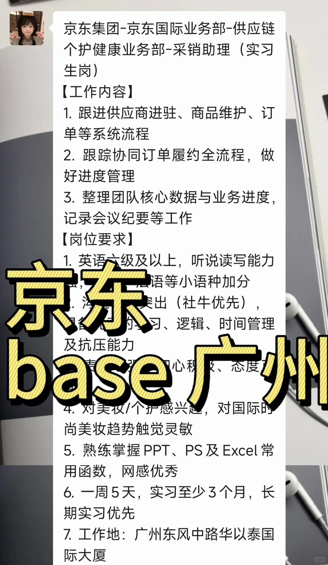 实习内推|急招继任|京东实习