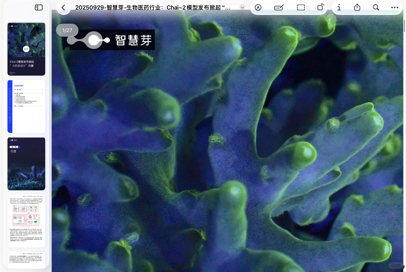 AI｜AI 制药｜研究报告