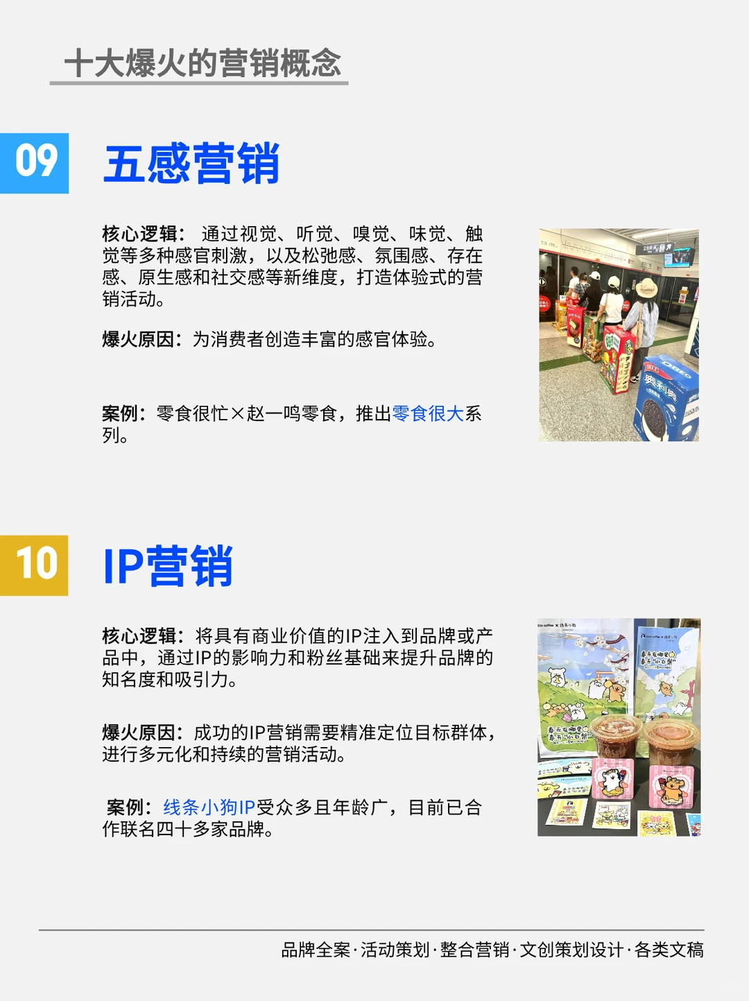 十大爆火营销概念，让你一篇看懂！