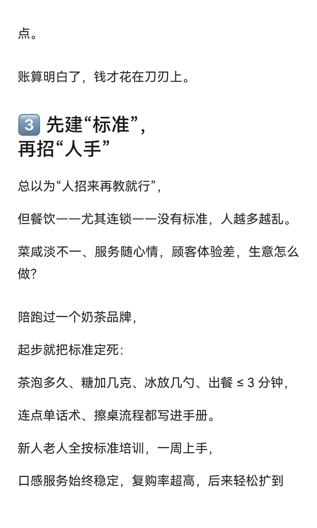 做餐饮，顺序错了就是白干