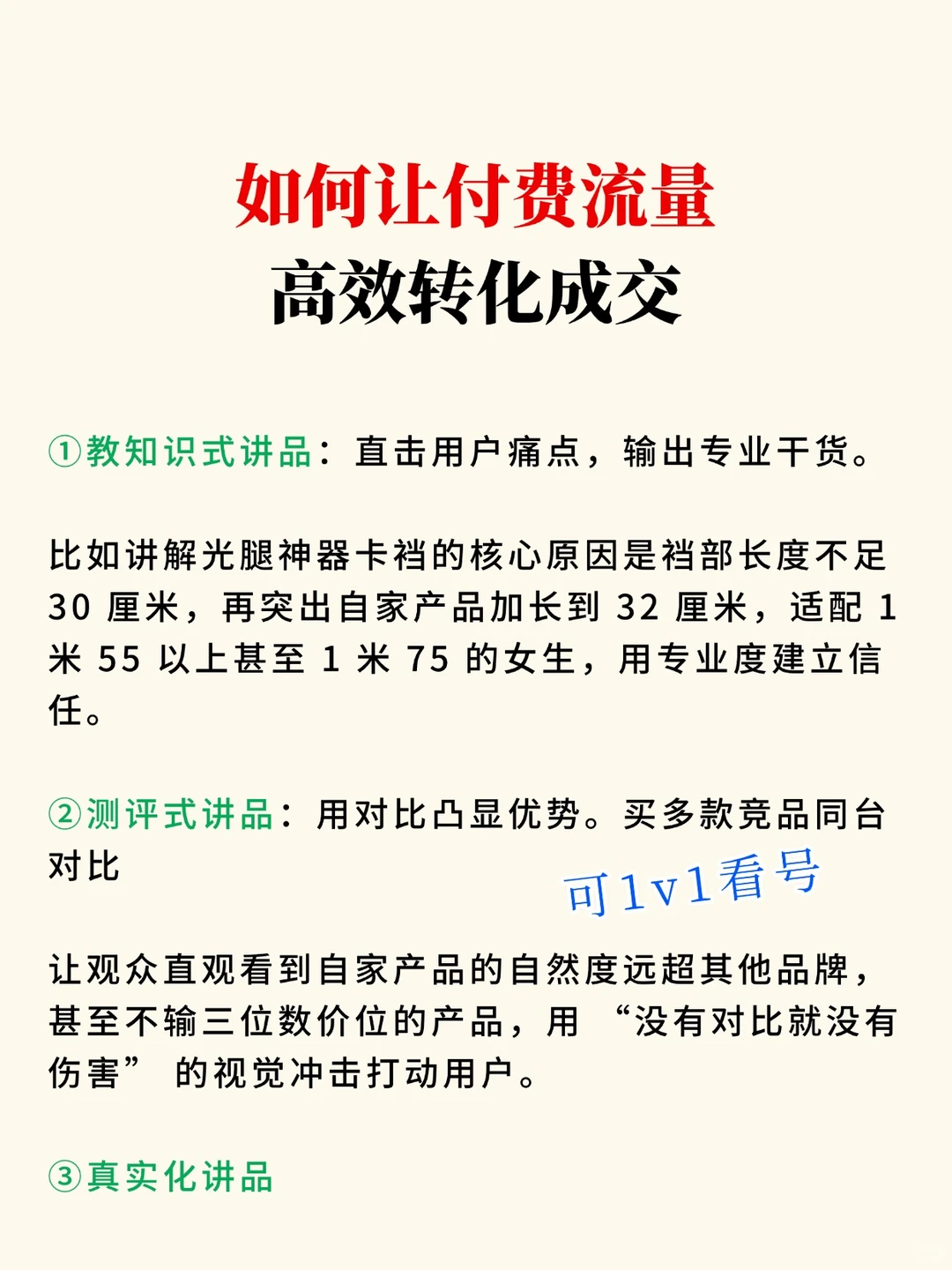 如何让付费流量高效转化成交?